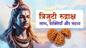 Lord Shiva with Trijuti Rudraksha and benefits in Hindi.