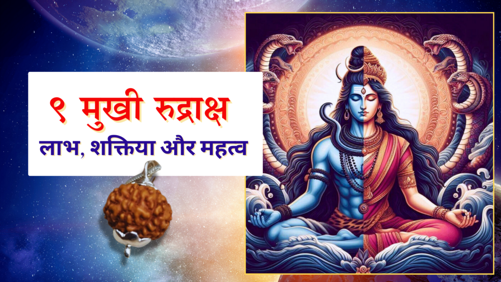 An illustration of a Rudraksha bead alongside an artistic depiction of Lord Shiva and Goddess Parvati in Ardhanarishvara form, with a cosmic background.