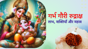 Goddess Parvati holding Lord Ganesha and a Garbh Gauri Rudraksha with Hindi text about benefits, powers, and significance.