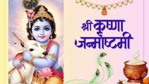 Beautiful illustration of Lord Krishna holding a calf, adorned with peacock feathers, flute, and lotus, with Hindi text ‘श्री कृष्ण जन्माष्टमी’ and festive decorations." Title: